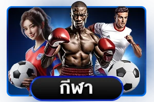 โปรโมชั่น EDM99U เครดิตฟรีและโบนัสสมาชิกใหม่